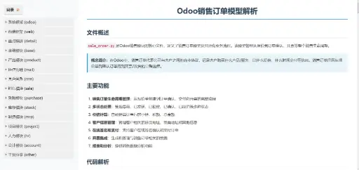 ODOO18 源码解读手册